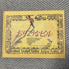 おりこうなビル