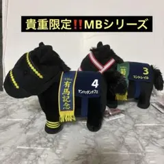 サラブレッドコレクションMBぬいぐるみ3　　 マンハッタンカフェ　コントレイル