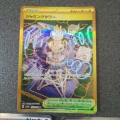 ジャミングタワー UR SV10 ロケット団の栄光 プラスSRセット