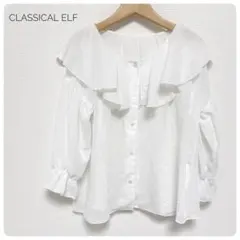美品CLASSICAL ELF フリル襟ブラウス 白 M フェミニン 春