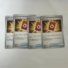 ポケカ ニンジャスピナー スペシャルレッドカード 4枚 セット