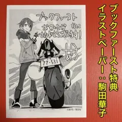 #◆更に半額如何ですか？↓◆未使用未開封◆駒田徳広直筆サイン色紙◆完璧商品◎！ 1840184419.JPG?1678193744