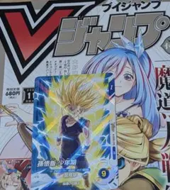 Vジャンプ付録　スーパーダイバーズ　孫悟空：少年期