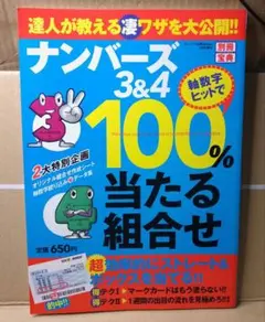 ナンバーズ3&4重ねれば当たりが分かる風車盤ボードBOOK - メルカリ