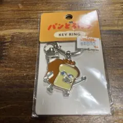 はるは　様 パンどろぼう キーホルダー