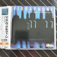 ジャズ ビブラフォン Vibrephone 聖者の行進 他