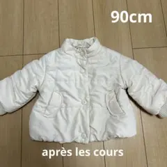 アプレレクール　ジャケット　オフホワイト　90cm