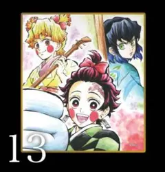 鬼滅の刃webshopくじ アクリル色紙 炭治郎 善逸 伊之助A13 善逸A02