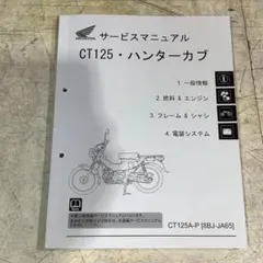 2026年最新】CT125 サービスマニュアルの人気アイテム - メルカリ