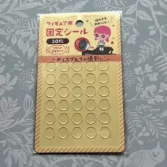 山田化学 フィギュア用固定シール 30枚入のサムネイル