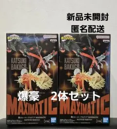僕のヒーローアカデミア　ヒロアカ　フィギュア　MAXIMATIC 爆豪勝己