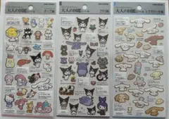 【大人の図鑑シール】サンリオ 3枚セット シナモン クロミ ポップ編