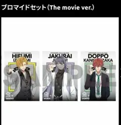 ヒプマイ ヒプムビ シンジュク 麻天狼 ブロマイドセット バッグステージパス