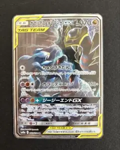 ガブリアス&ギラティナGX SR SM10a ジージーエンド 060/054 - メルカリ