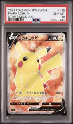 PSA10】ピカチュウV ソード&シールド スタートデッキ100 キラ - メルカリ