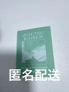 呪術廻戦　ベローズステッカーセット 伏黒恵 ジャンフェス