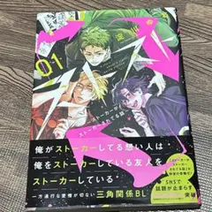 ストスト~ストーカーがストーカーされてる話し 淀川ゆお
