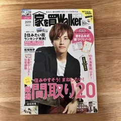 家を買Walker 2019春夏号 ウォーカームック