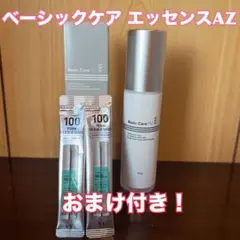 新品　未開封　未使用 ベーシックケアAZ 化粧水•エッセンスセット ベーシックケアAZ エッセンス（美容液） – ansene-clinic