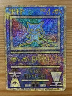 【希少品】古代ミュウ 前期修正版　Nintendo表記　ポケモンカードのサムネイル