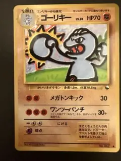 ゴーリキー ● 拡張シート第3弾(緑版) ポケモンカード 旧裏 ゴーリキー LV 24 拡張シート第3弾(緑版)｜Yahoo
