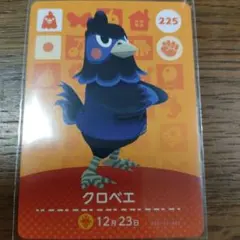 あつまれどうぶつの森　amiiboカード　クロベエ