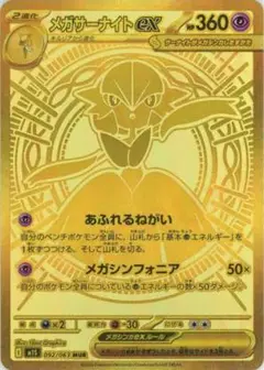 メガシンフォニア サーナイト mur 10パック