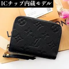 ✨超極美品 現行モデル✨ルイヴィトン アンプラント ジッピーコインパース 黒