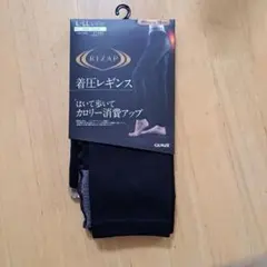 RIZAP 着圧レギンス L-LL カロリー消費　GUNZE