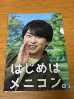 はじめはメニコン 櫻井翔クリアファイル A4
