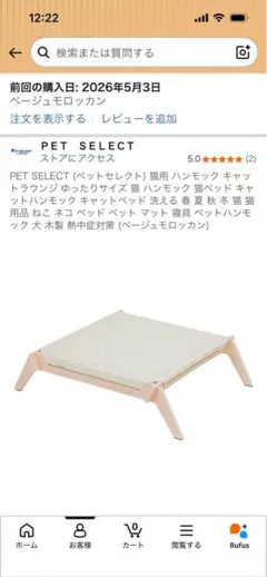 PET SELECT 猫用ハンモック キャットラウンジ ベージュモロッカンのサムネイル