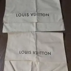 ルイヴィトン保存　布袋２枚