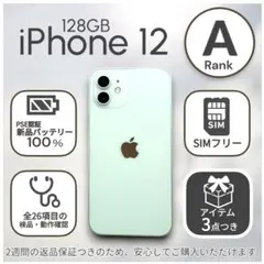 iPhone12 本体 128GB SIMフリー グリーン アイフォン