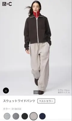 ユニクロ☆UNIQLO:C☆スウェットワイドパンツ