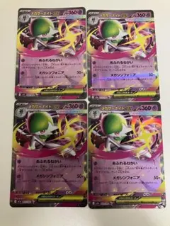 メガサーナイトex rr 4枚