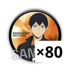 ハイキュー 影山飛雄 ギラギラ缶バッジ vol.2 80点