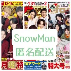 SnowMan 雑誌切り抜き 3冊セット スノーマン