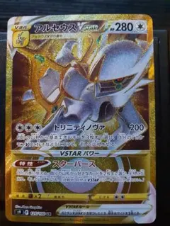 アルセウスVSTAR UR S9 スターバース カードローダ付き