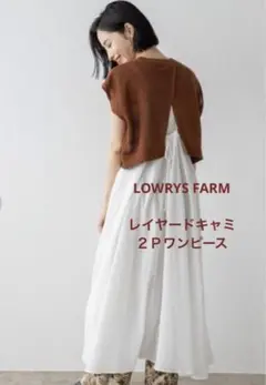 LOWRYS FARM レイヤードキャミ２Ｐワンピース