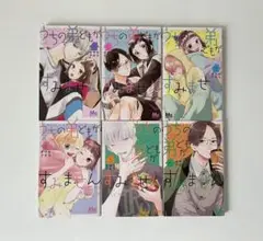 『うちの弟どもがすみません』1〜6巻セット