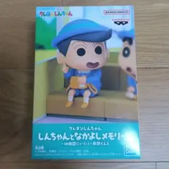 クレヨンしんちゃん しんちゃんとなかよしメモリーズ 〜幼稚園にいくゾ〜風間くんと