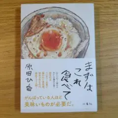 まずはこれ食べて