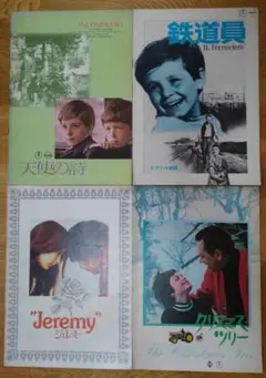 懐かし映画パンフレット⑥　4冊セット〈感動の名子役〉