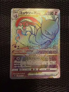 ミュウツーVSTAR HR ソード&シールド 強化拡張パック Pokemon … - メルカリ