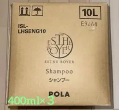 POLA ESTHE ROYER シャンプー・コンディショナー・ボディーソープのサムネイル