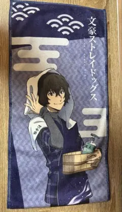 文豪ストレイドッグス　太宰治　極楽湯　マフラータオル