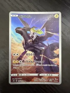 ポケモンカード ゼクロム CHR s8b 195/184 VMAXクライマックスのサムネイル