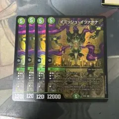 イミッシュイツァヤナ 4枚セット