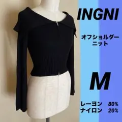 INGNI オフショルダーリブニット 長袖ブラック