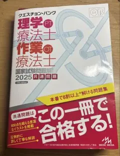 OT 作業療法士 国家試験問題集 2026 - メルカリ